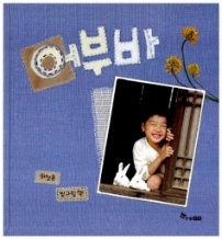 어부바
