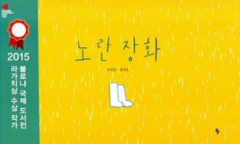 노란 장화