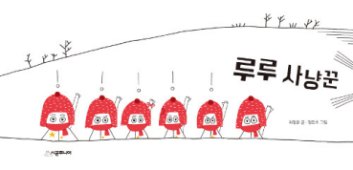 루루 사냥꾼