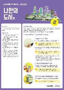 나만의 도시